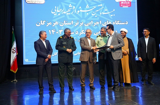 تقدیر استاندار هرمزگان از رئیس دانشگاه علوم پزشکی هرمزگان در جشنواره شهید رجایی