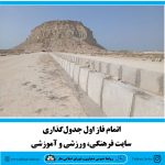 اتمام فاز اول جدول‌گذاری سایت فرهنگی، ورزشی و آموزشی روستای هلر