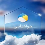 پیش بینی وضعیت جوی،دریایی و دمایی هرمزگان