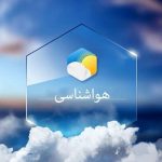 هشدار هواشناسی کاهش دما همراه با ناپایداری جوی