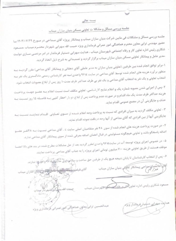 ۲۰ سال انتظار؛ مسکن مهر میناب روی کاغذ 1 IMG 20260622 WA0264 748x1024 1